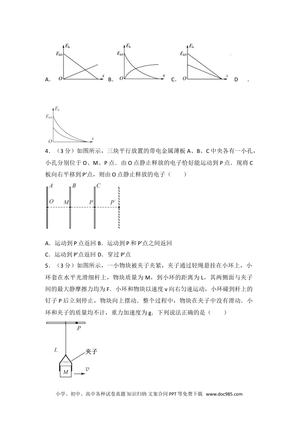 2017年江苏省高考物理试卷.doc