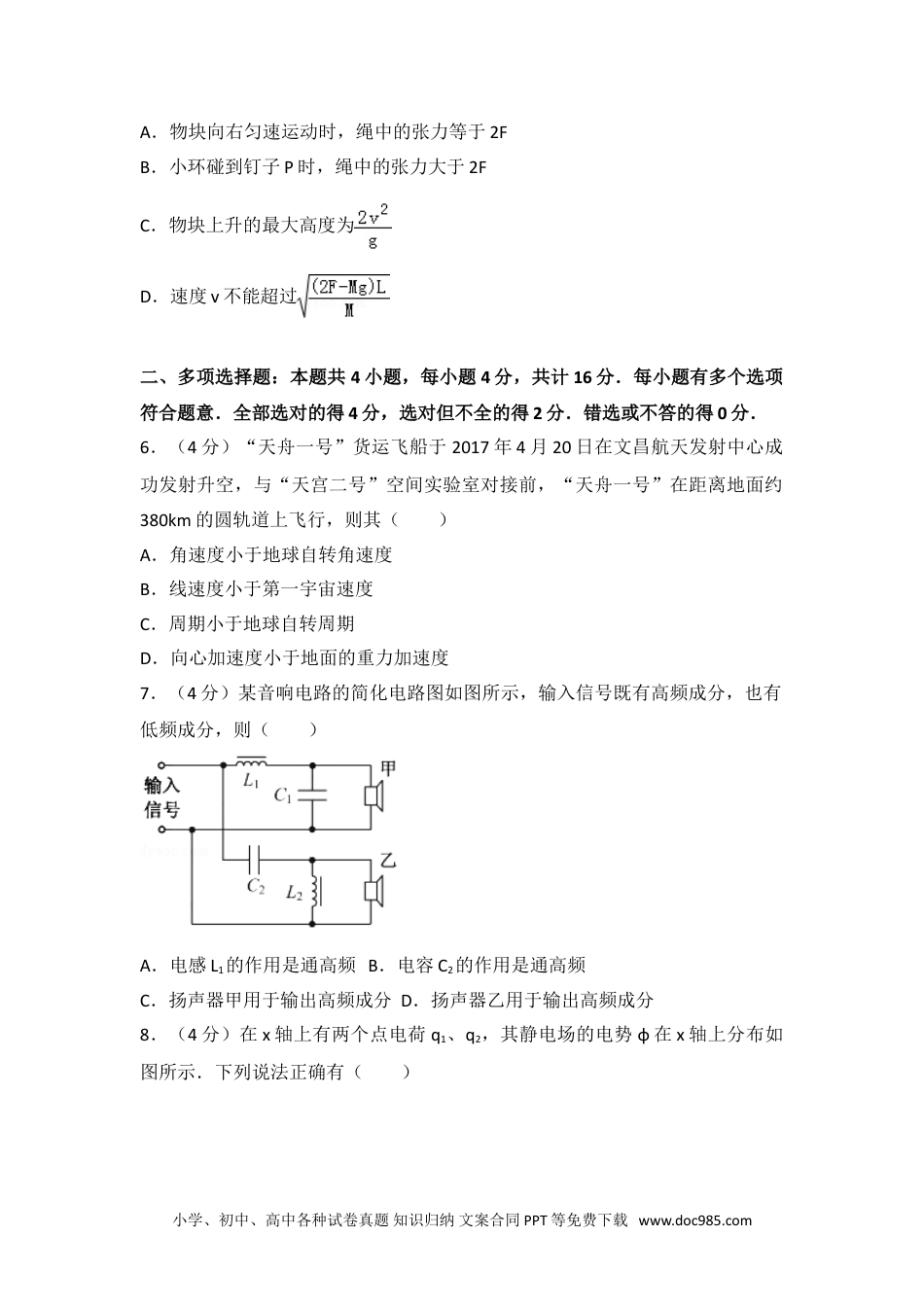 2017年江苏省高考物理试卷.doc