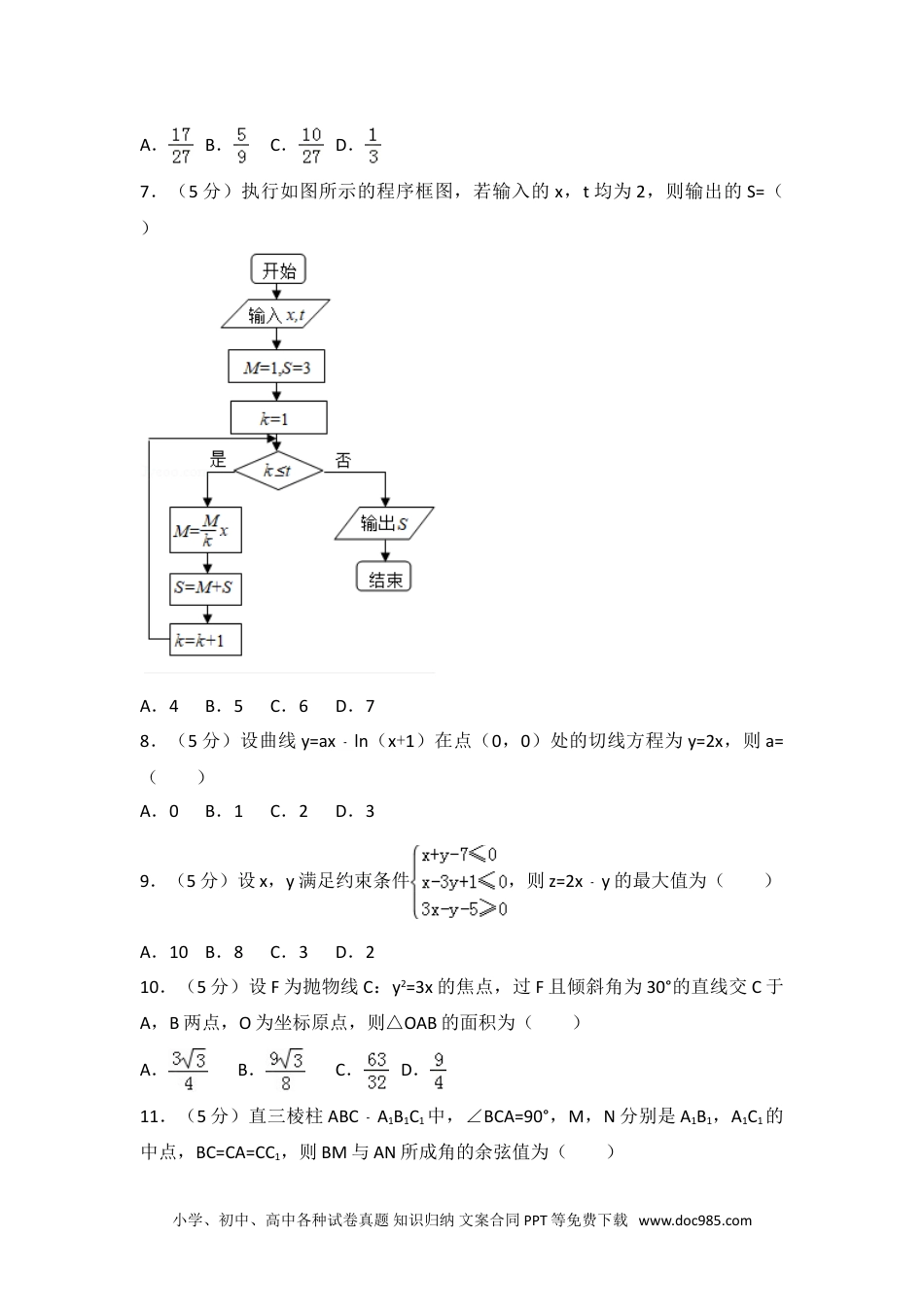 2014年全国统一高考数学试卷（理科）（新课标ⅱ）.doc