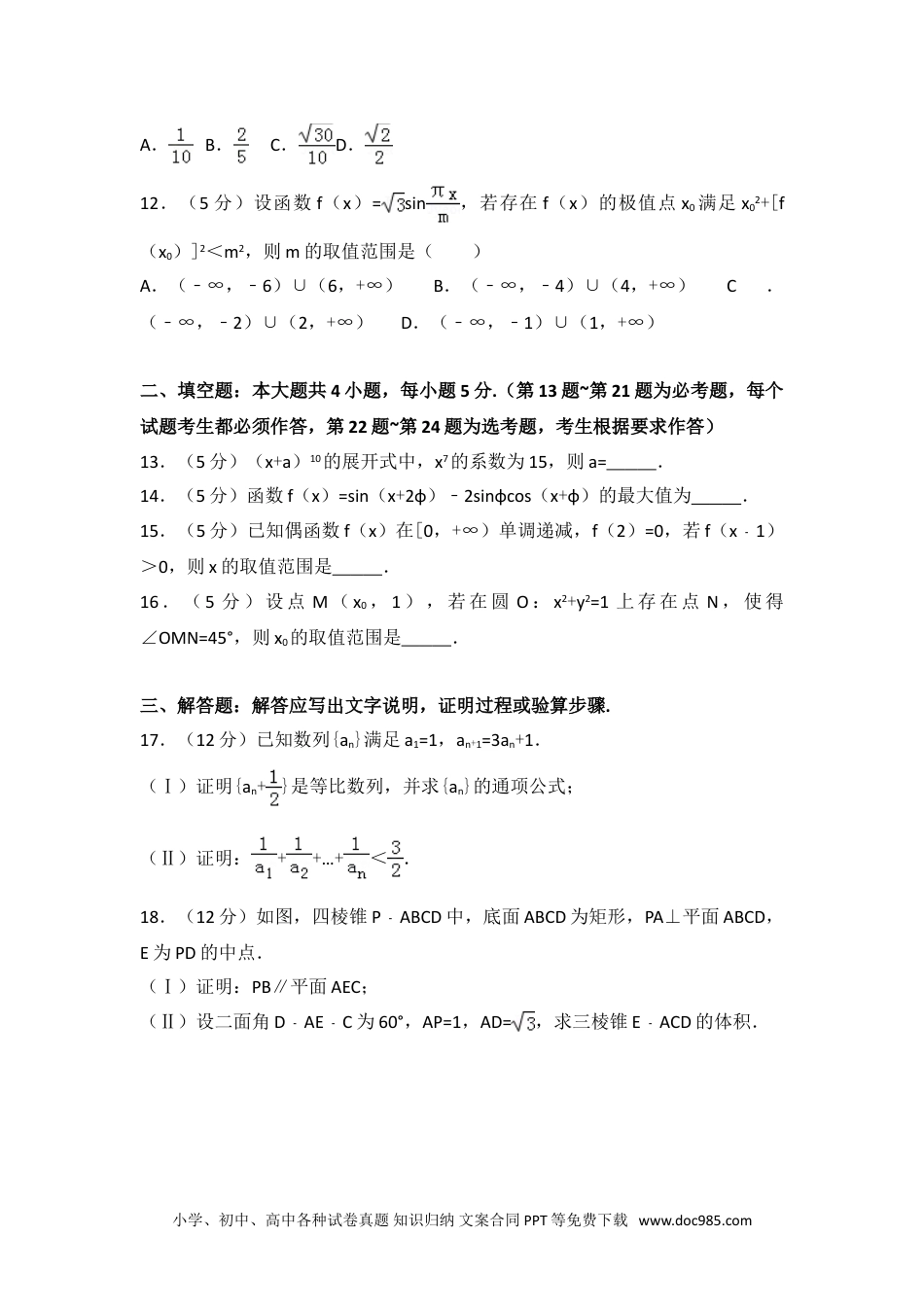 2014年全国统一高考数学试卷（理科）（新课标ⅱ）.doc