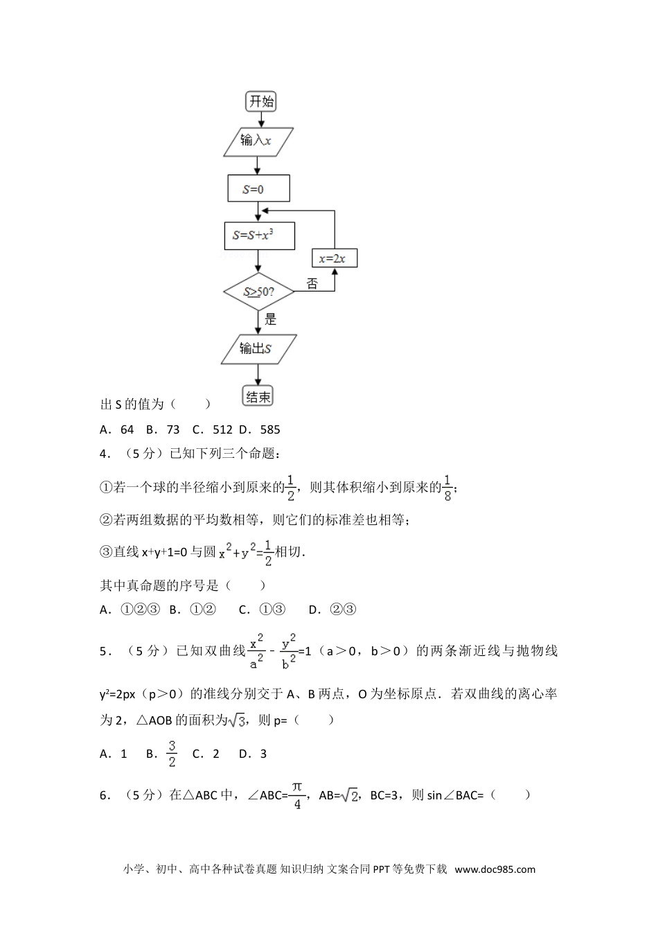 2013年天津市高考数学试卷（理科）.doc