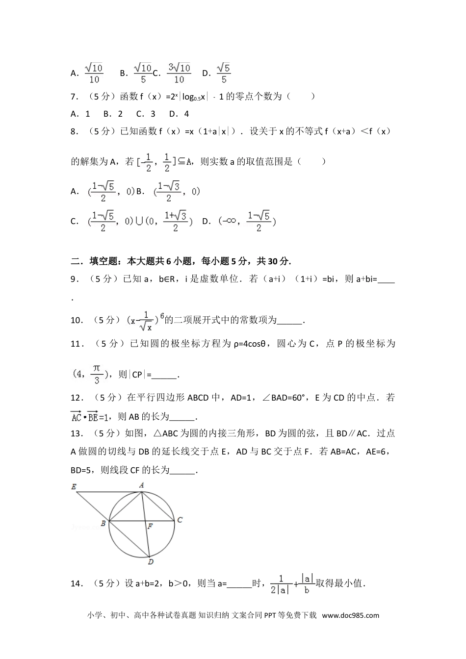 2013年天津市高考数学试卷（理科）.doc