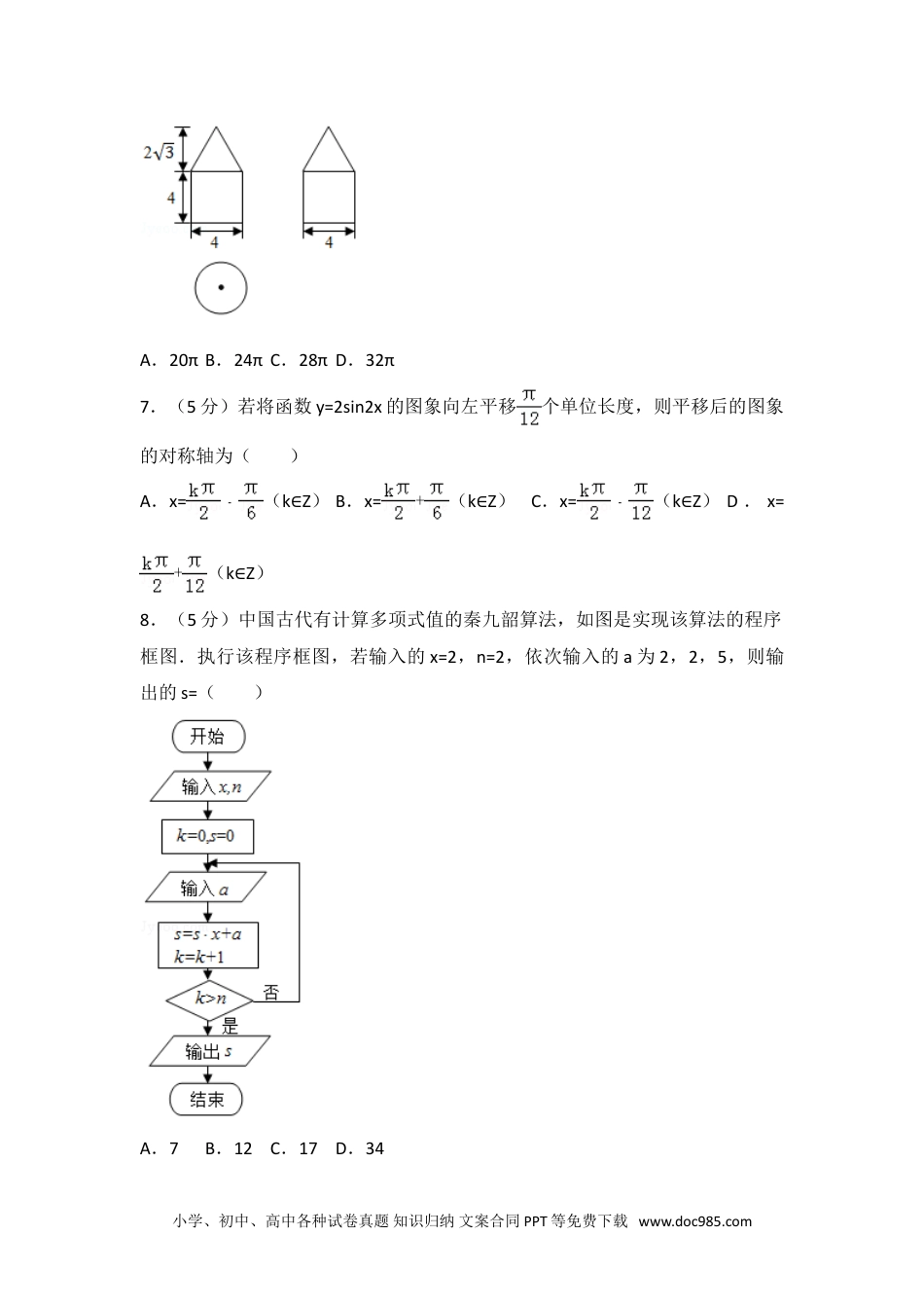 2016年全国统一高考数学试卷（理科）（新课标ⅱ）.doc