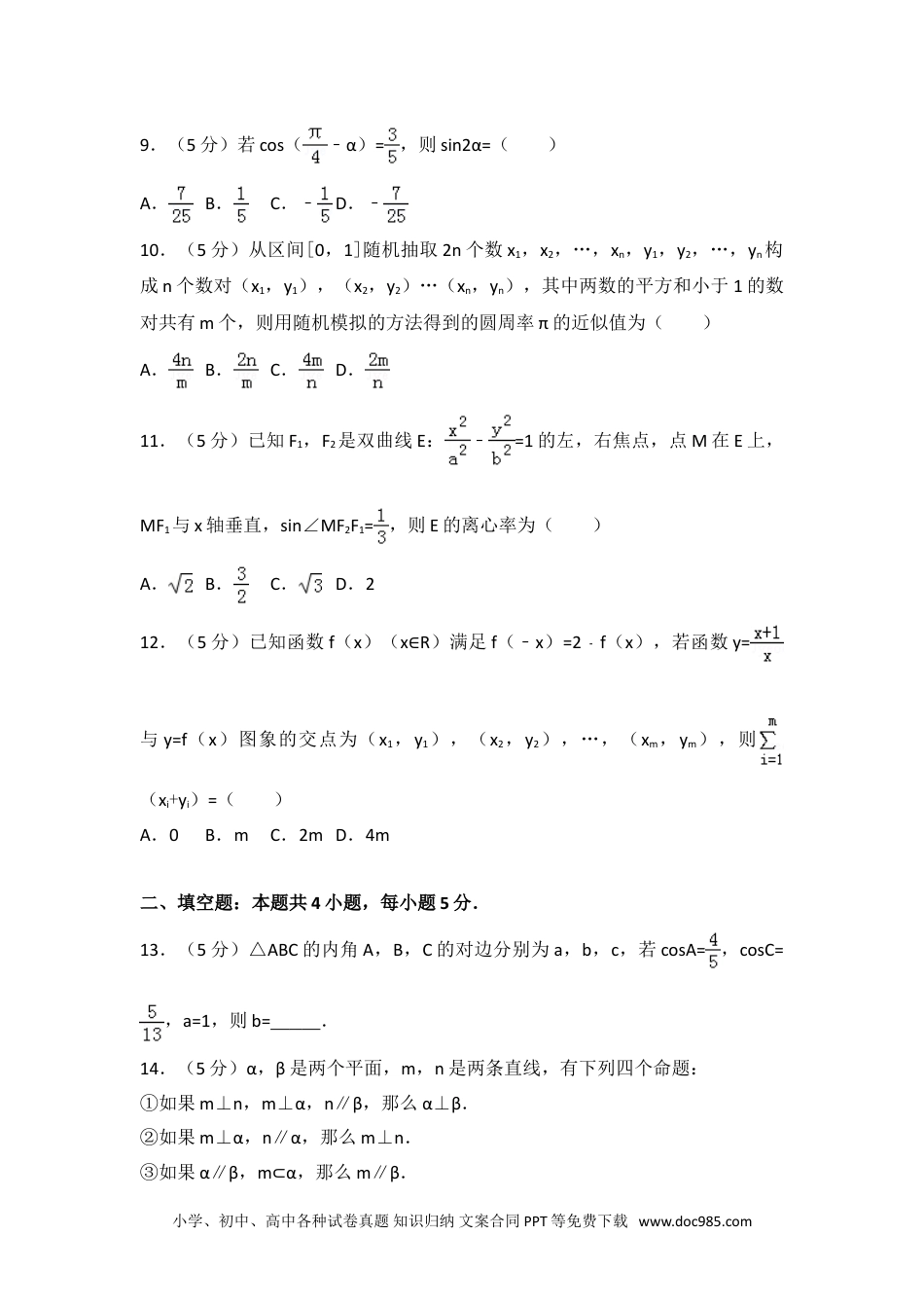 2016年全国统一高考数学试卷（理科）（新课标ⅱ）.doc