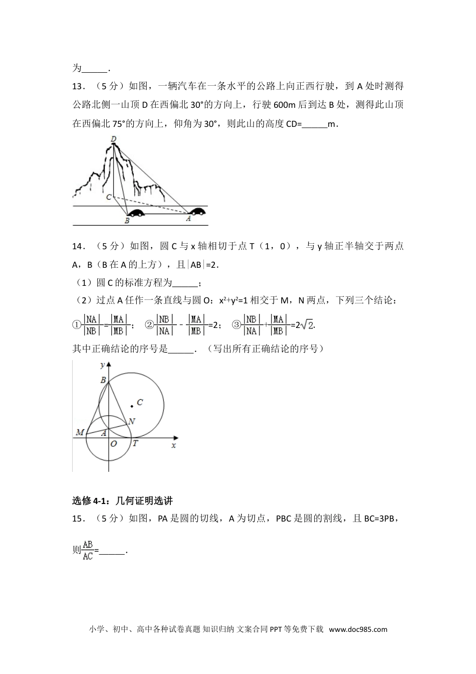 2015年湖北省高考数学试卷（理科）.doc