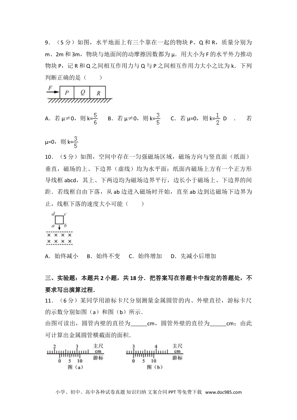 2017年海南省高考物理试卷.doc