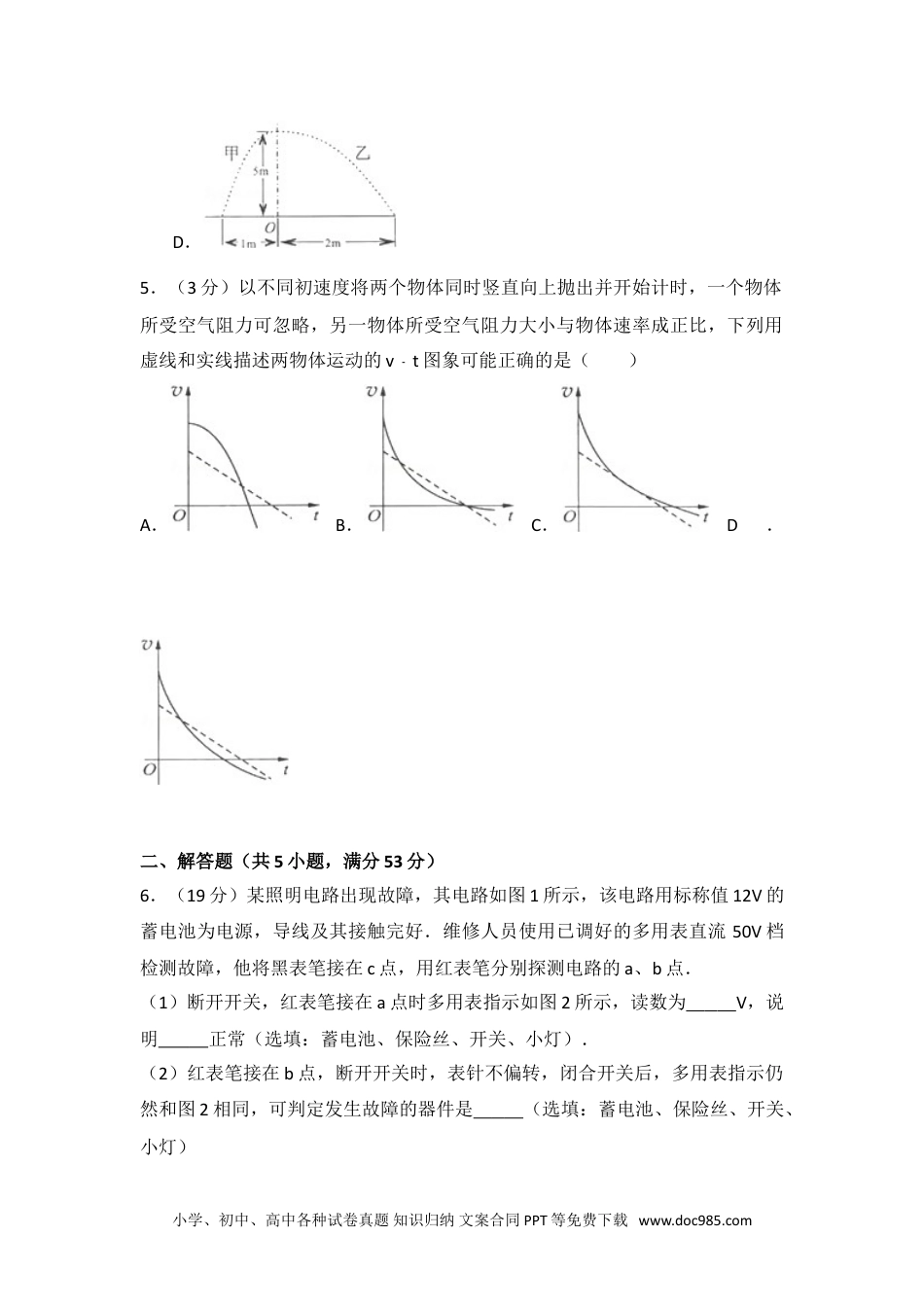 2014年重庆市高考物理试卷.doc