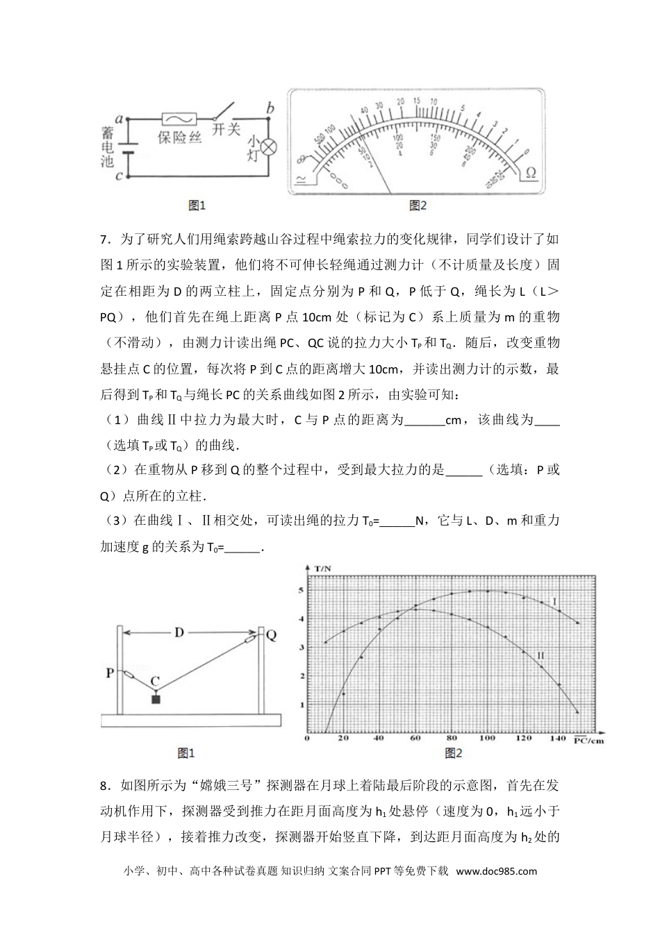 2014年重庆市高考物理试卷.doc