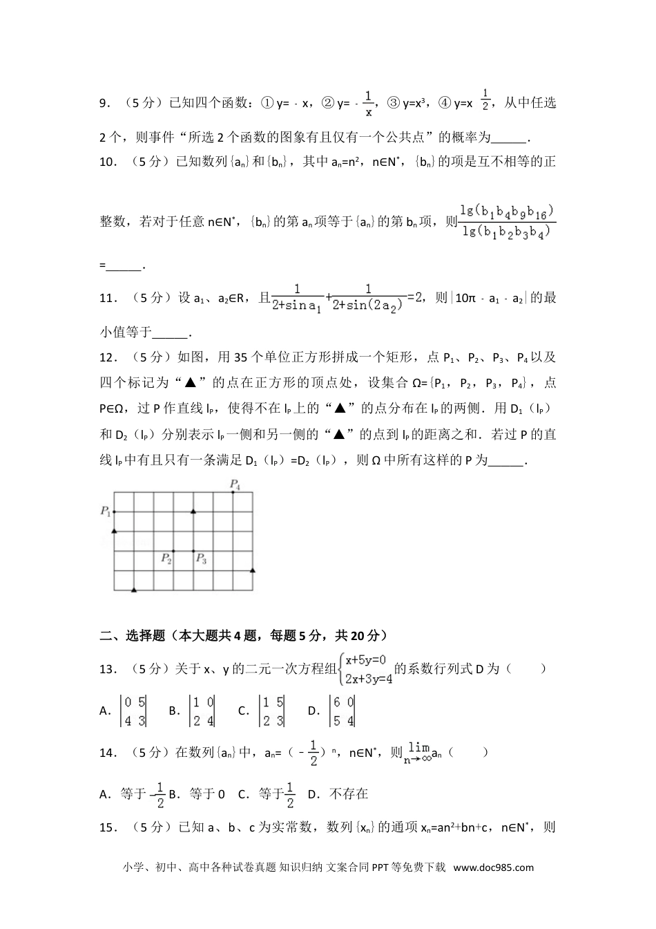 2017年上海市高考数学试卷.doc