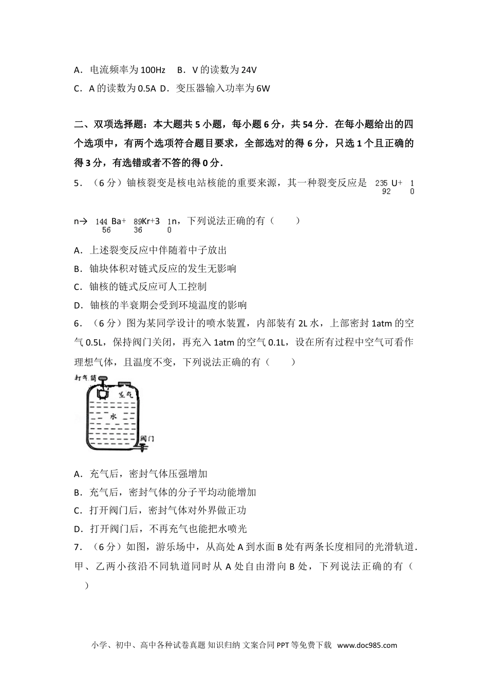 2013年广东省高考物理试卷（a卷）.doc