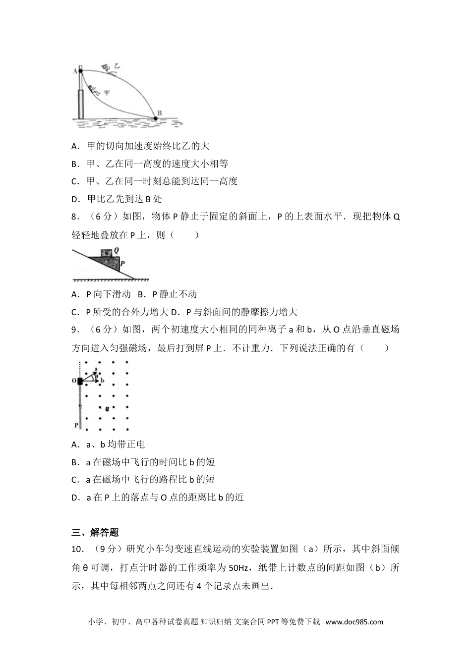 2013年广东省高考物理试卷（a卷）.doc