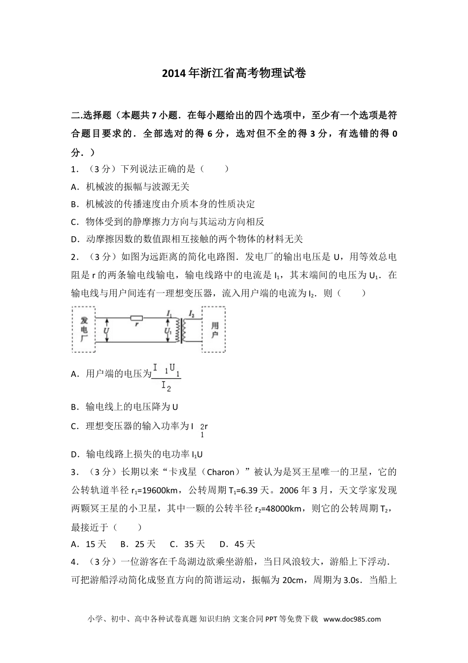 2014年浙江省高考物理试卷.doc