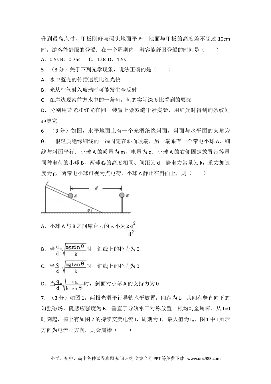 2014年浙江省高考物理试卷.doc