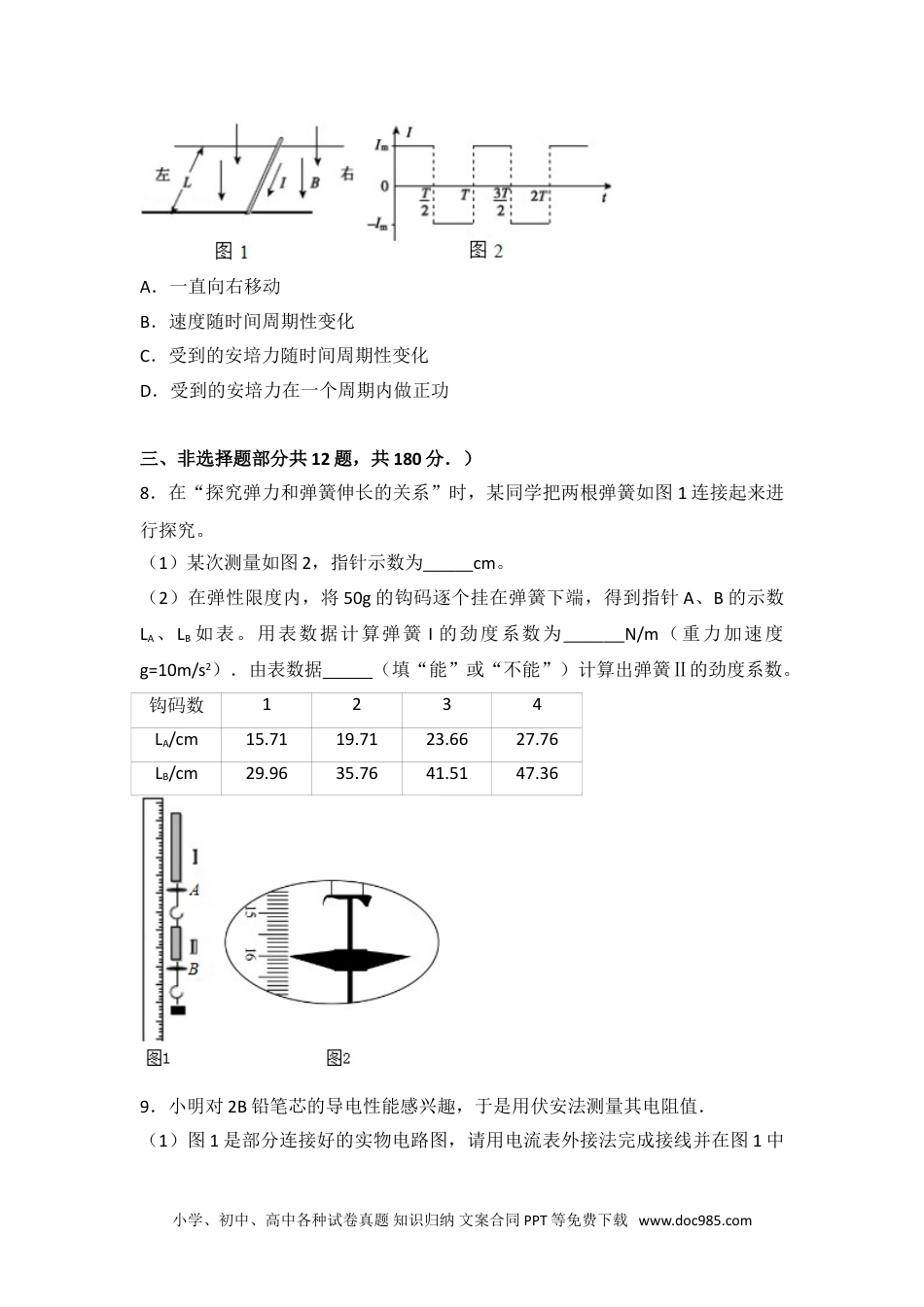 2014年浙江省高考物理试卷.doc