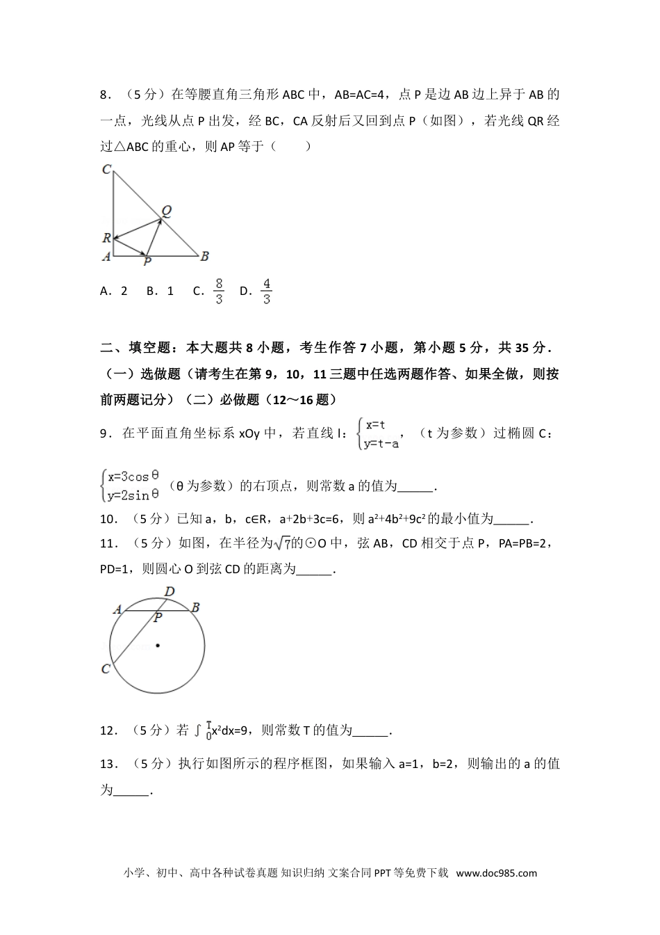 2013年湖南省高考数学试卷（理科）.doc