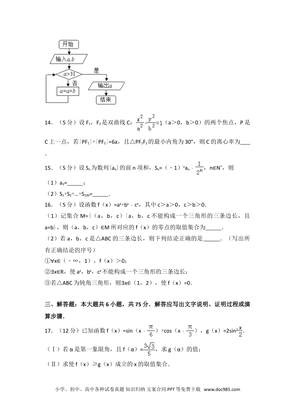 2013年湖南省高考数学试卷（理科）.doc