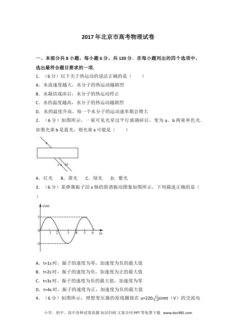 2017年北京市高考物理试卷.doc