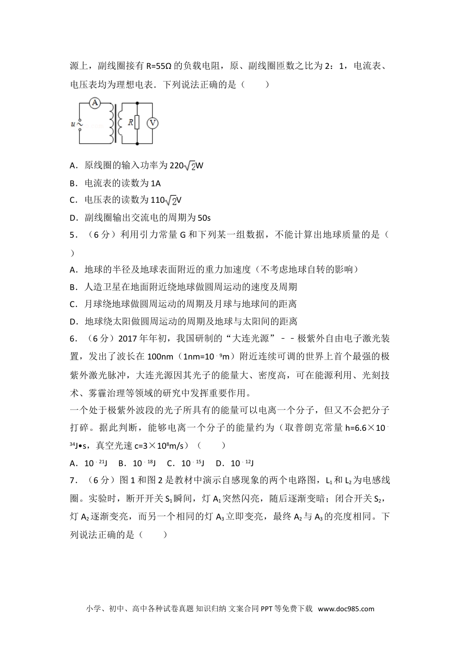 2017年北京市高考物理试卷.doc