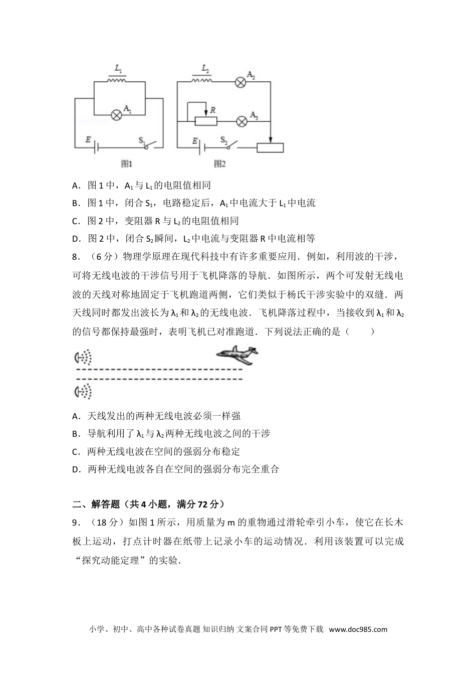 2017年北京市高考物理试卷.doc