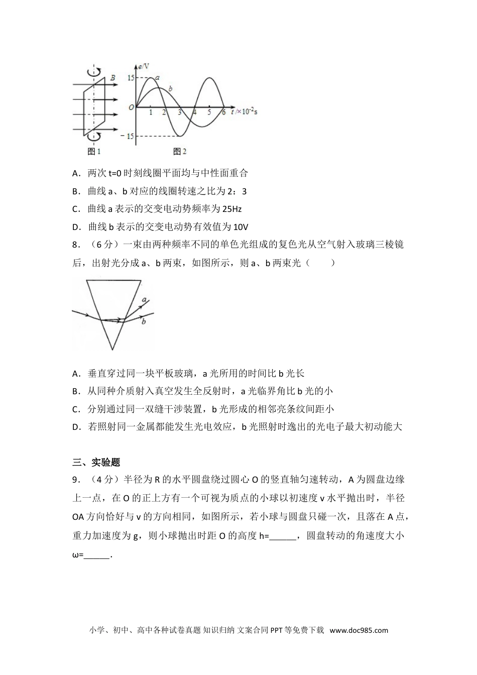 2014年天津市高考物理试卷.doc