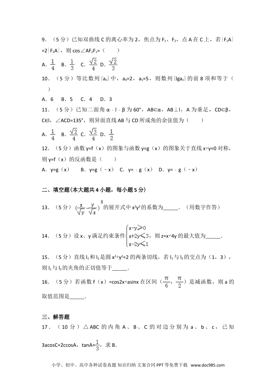 2014年全国统一高考数学试卷（理科）（大纲版）.doc