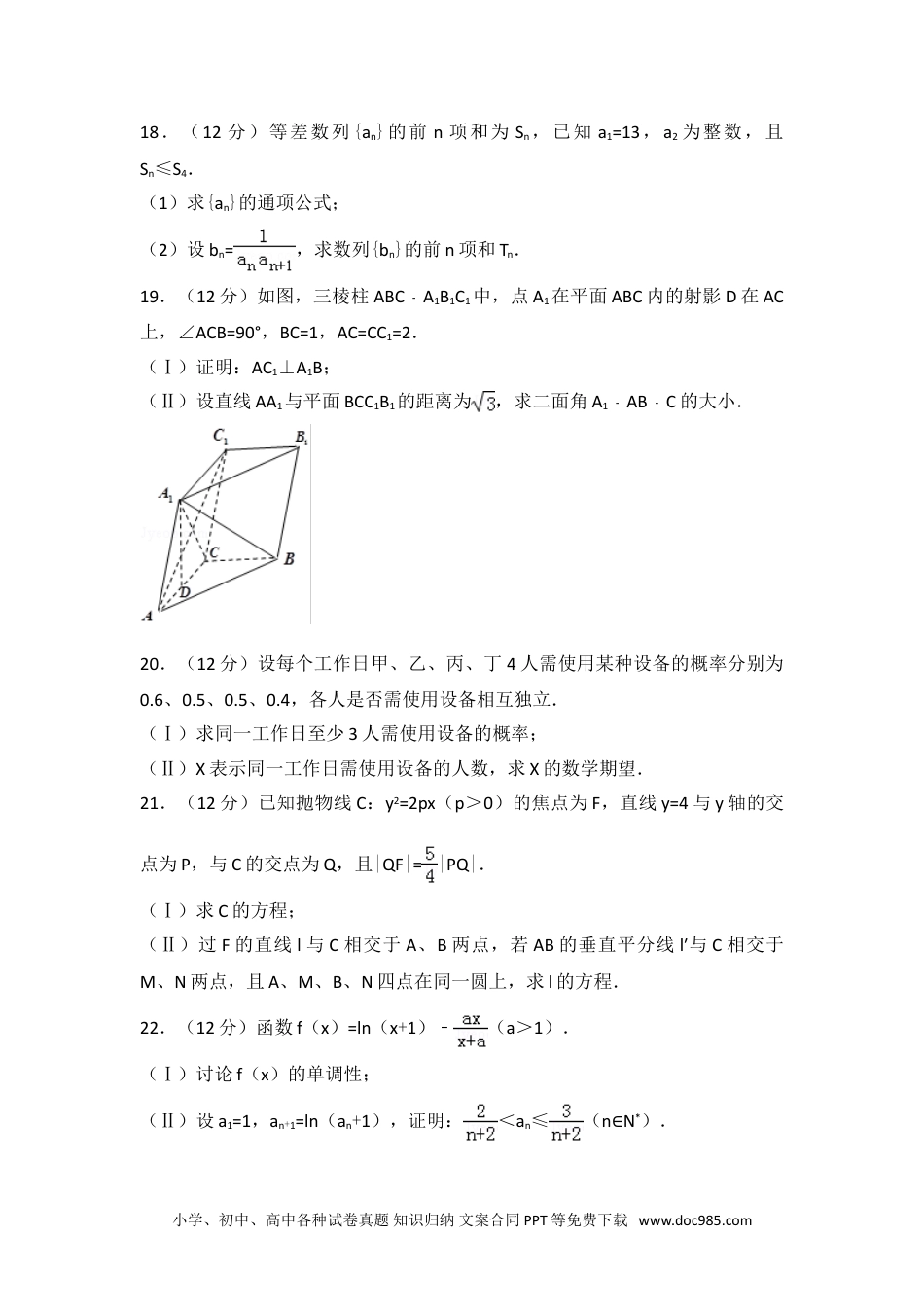 2014年全国统一高考数学试卷（理科）（大纲版）.doc