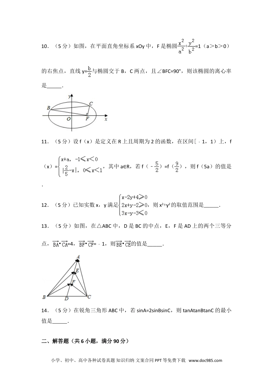 2016年江苏省高考数学试卷.doc