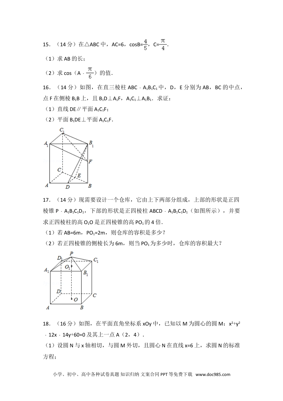 2016年江苏省高考数学试卷.doc