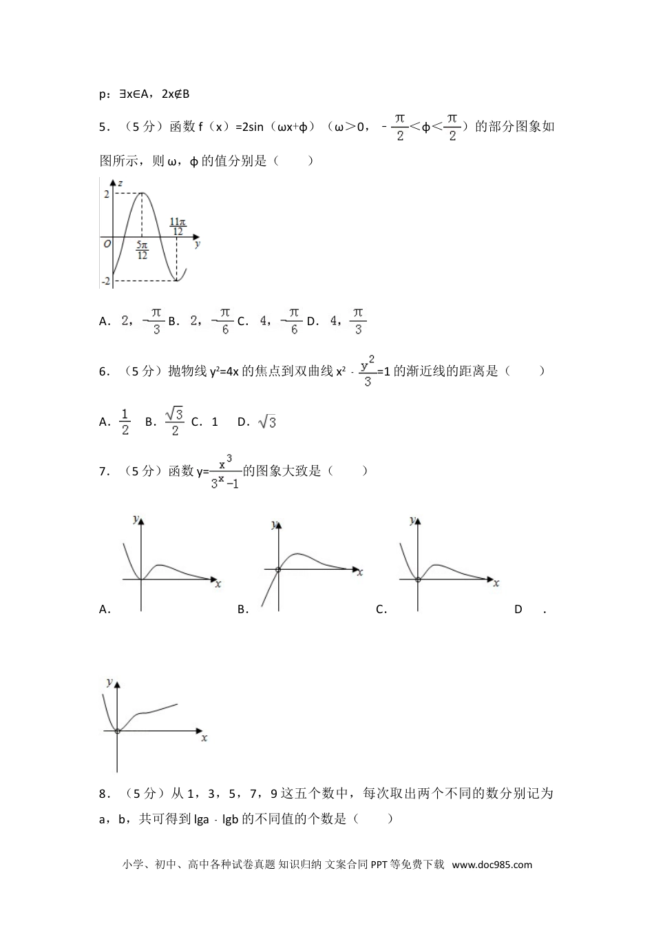 2013年四川省高考数学试卷（理科）.doc