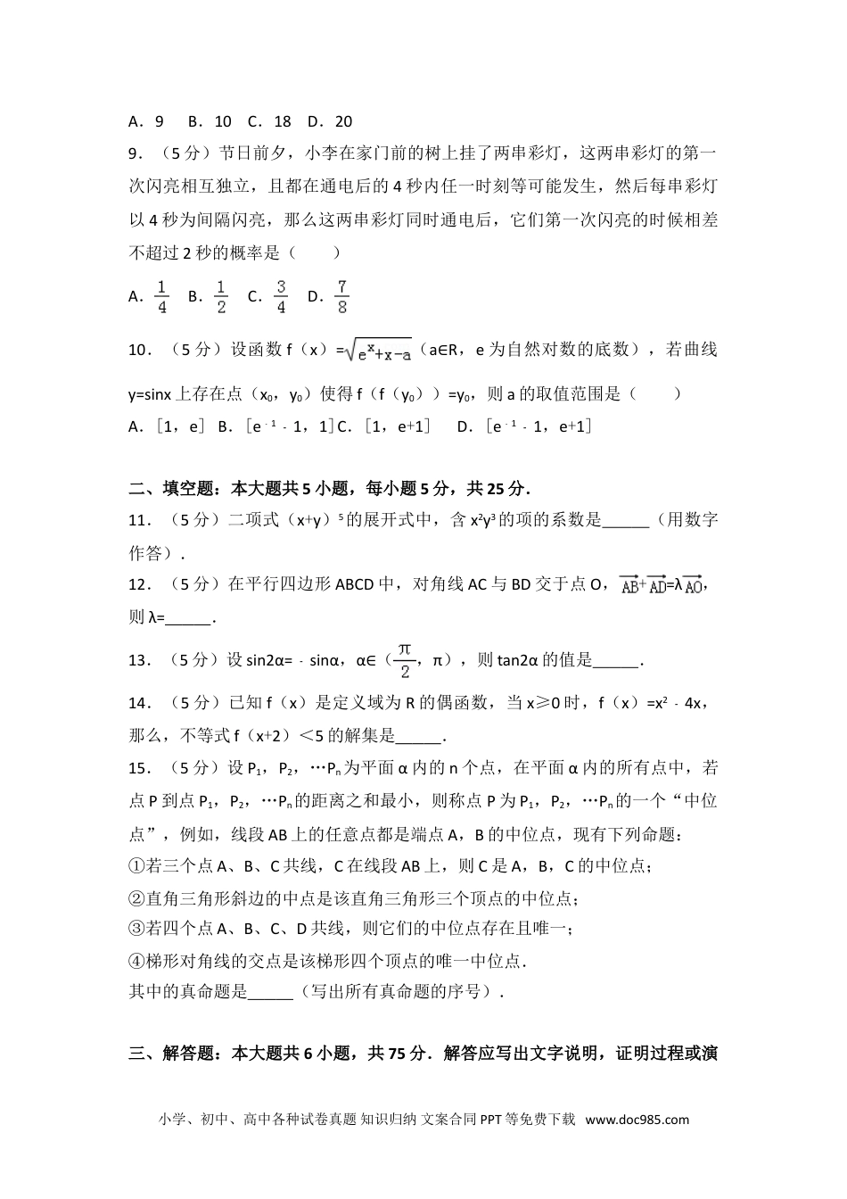 2013年四川省高考数学试卷（理科）.doc