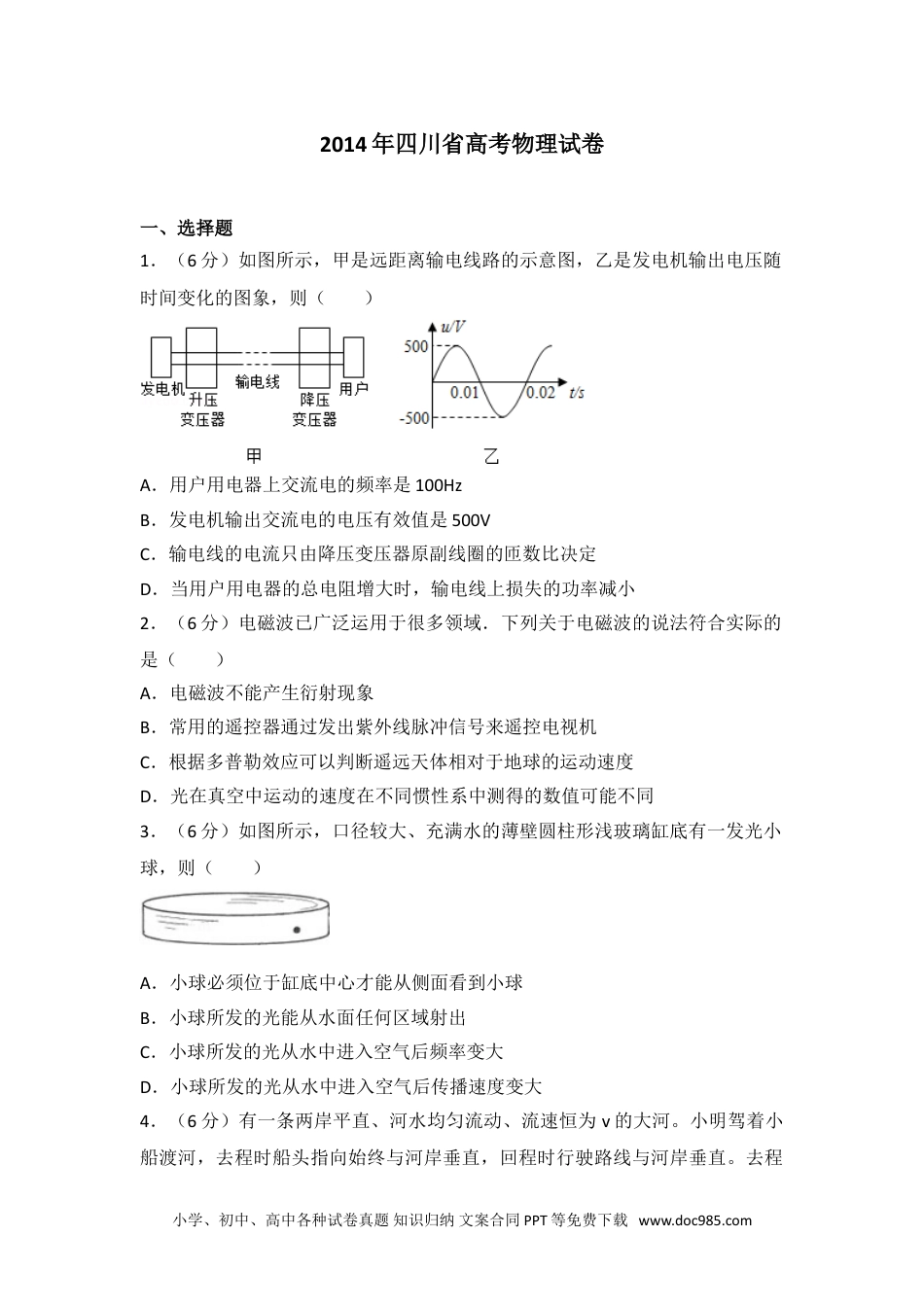 2014年四川省高考物理试卷.doc