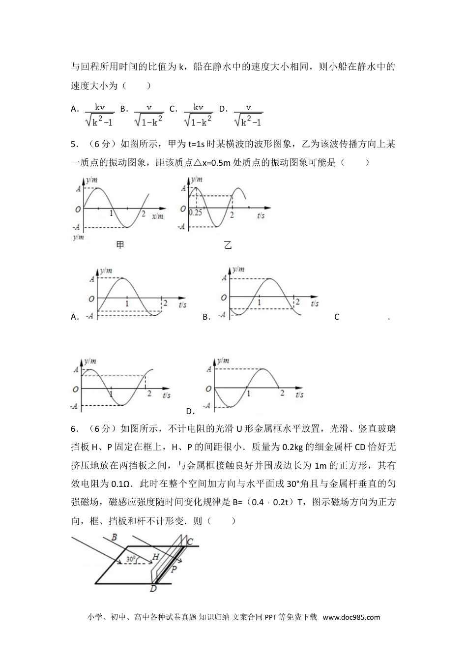 2014年四川省高考物理试卷.doc