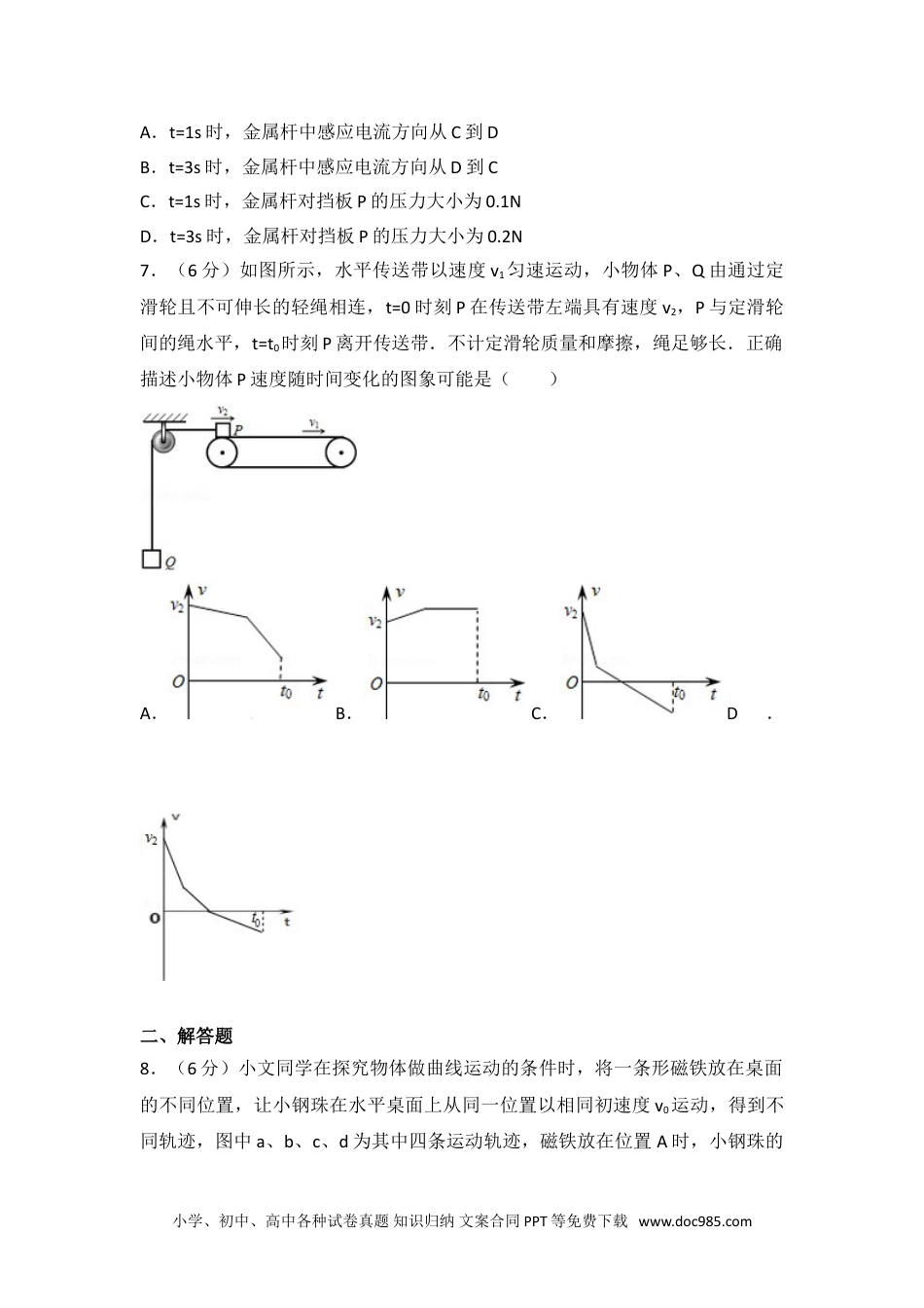 2014年四川省高考物理试卷.doc