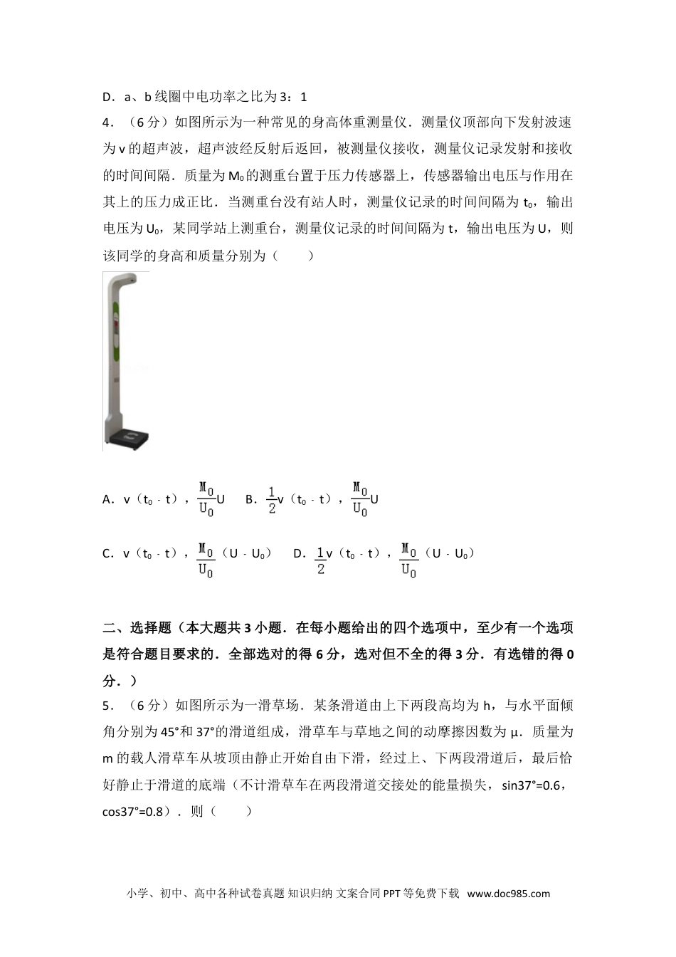 2016年浙江省高考物理试卷.doc