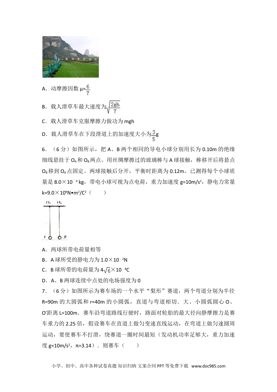 2016年浙江省高考物理试卷.doc