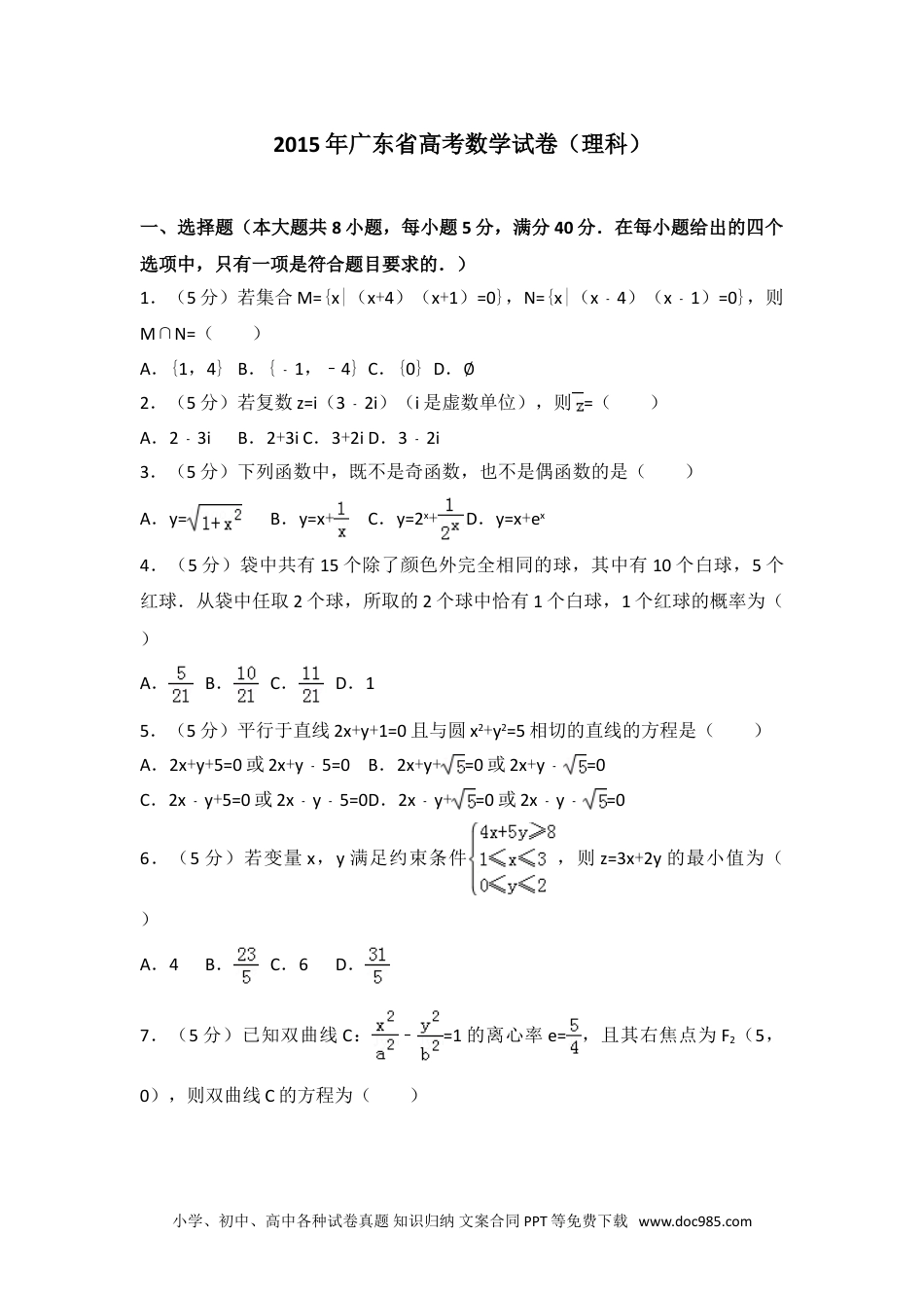 2015年广东省高考数学试卷（理科）.doc