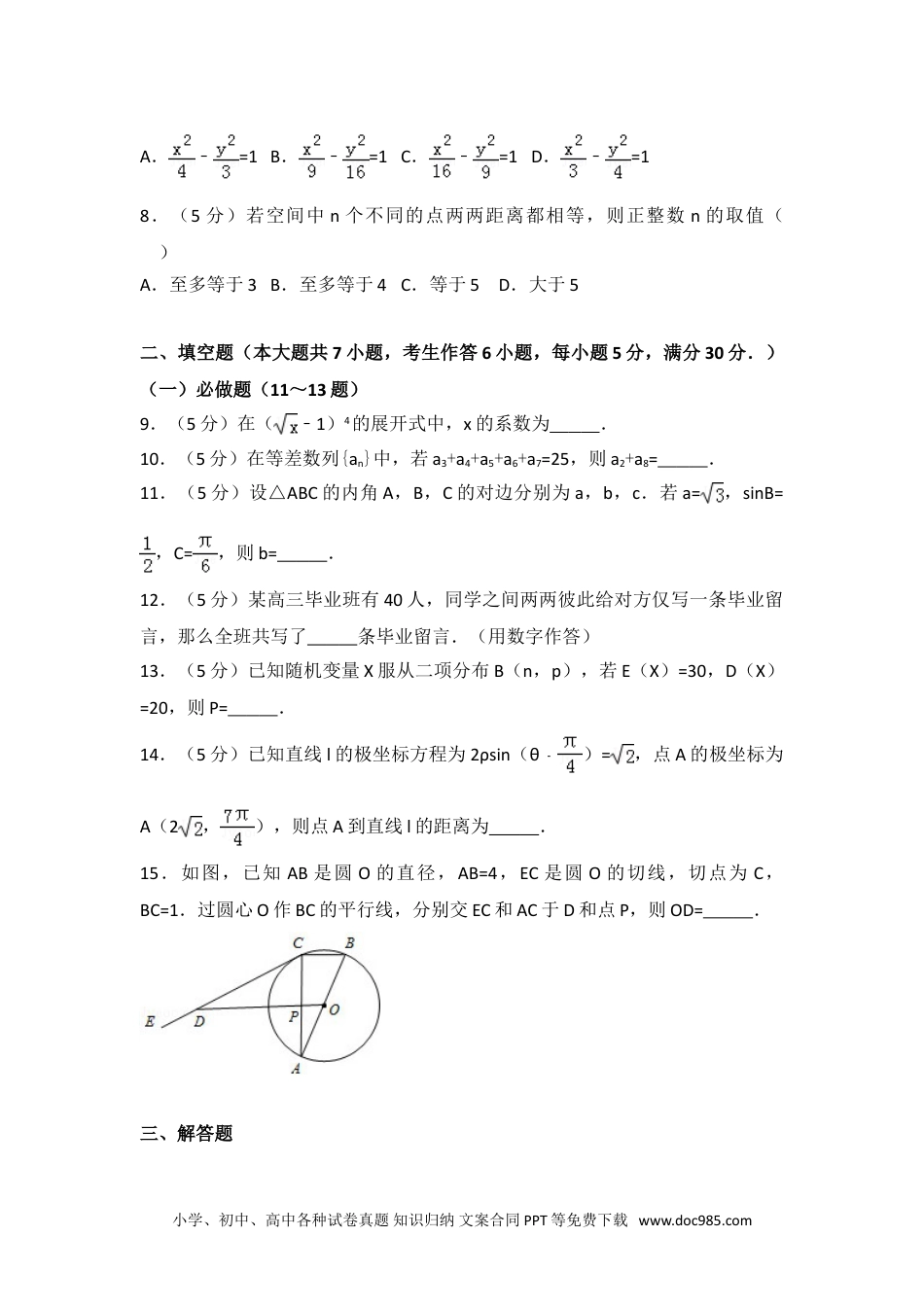 2015年广东省高考数学试卷（理科）.doc