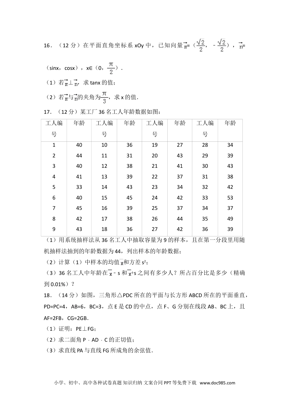 2015年广东省高考数学试卷（理科）.doc