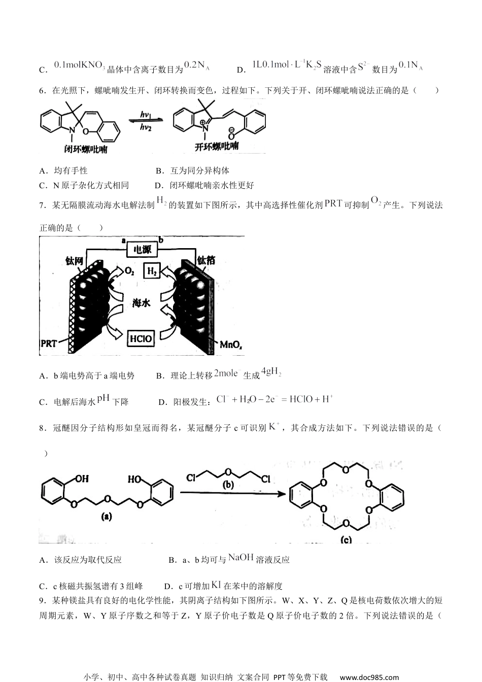 2023年新高考辽宁化学高考真题文档版（无答案）.docx