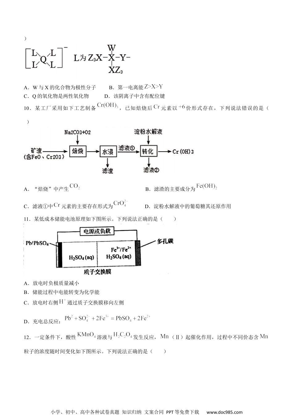 2023年新高考辽宁化学高考真题文档版（无答案）.docx