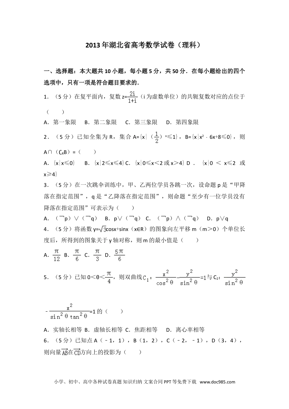 2013年湖北省高考数学试卷（理科）.doc