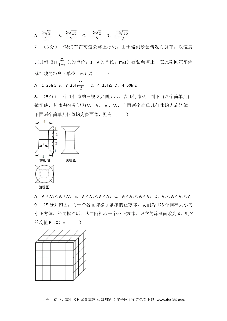 2013年湖北省高考数学试卷（理科）.doc