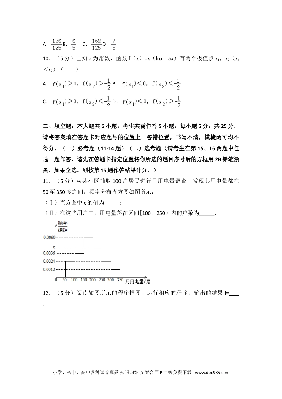 2013年湖北省高考数学试卷（理科）.doc