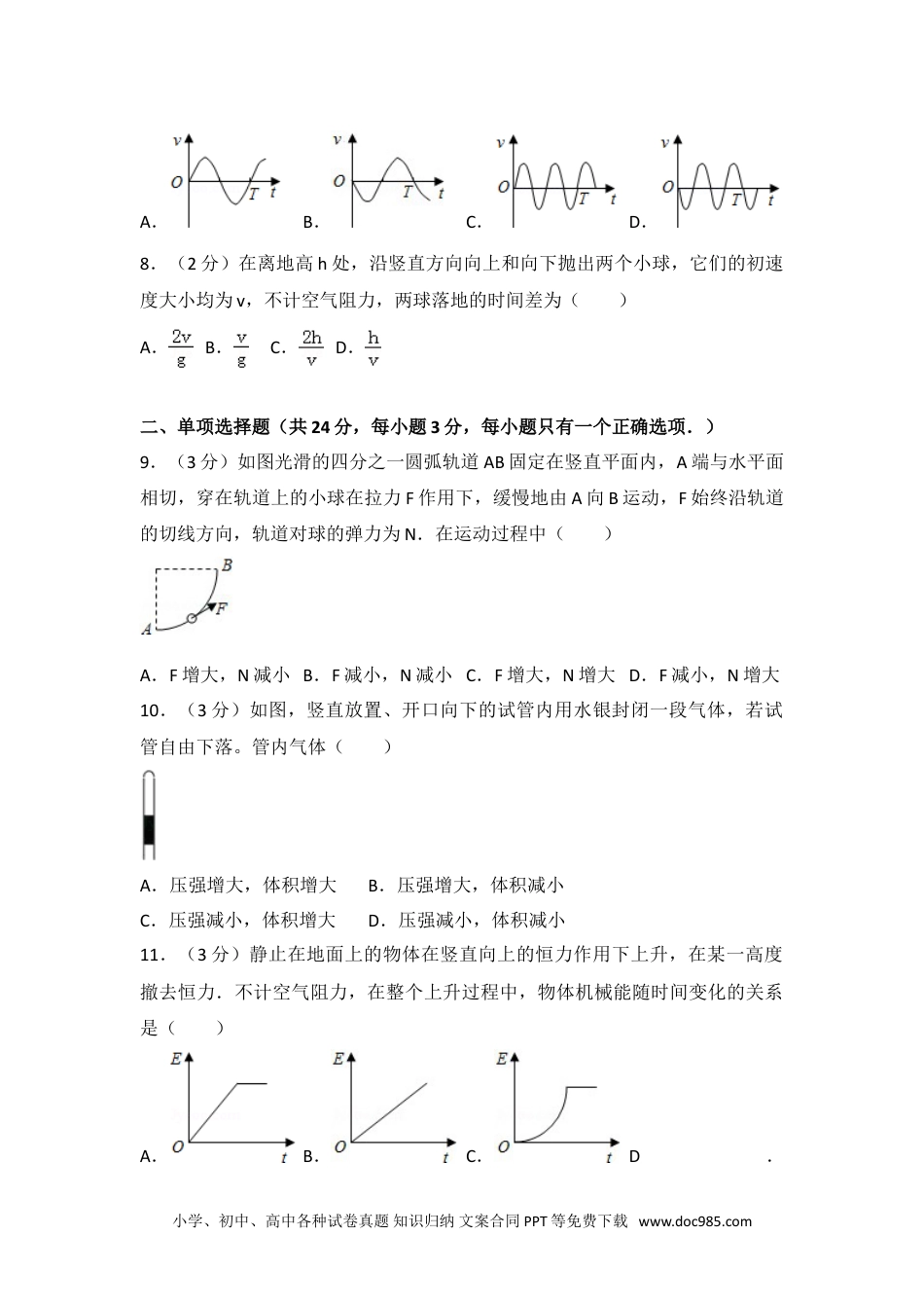 2014年上海市高考物理试卷.doc