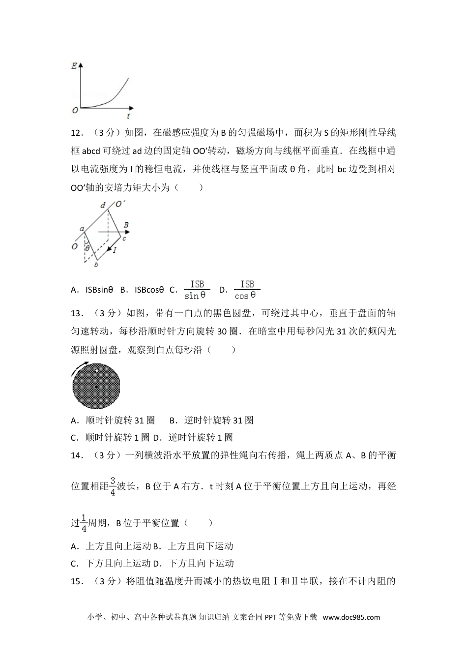 2014年上海市高考物理试卷.doc