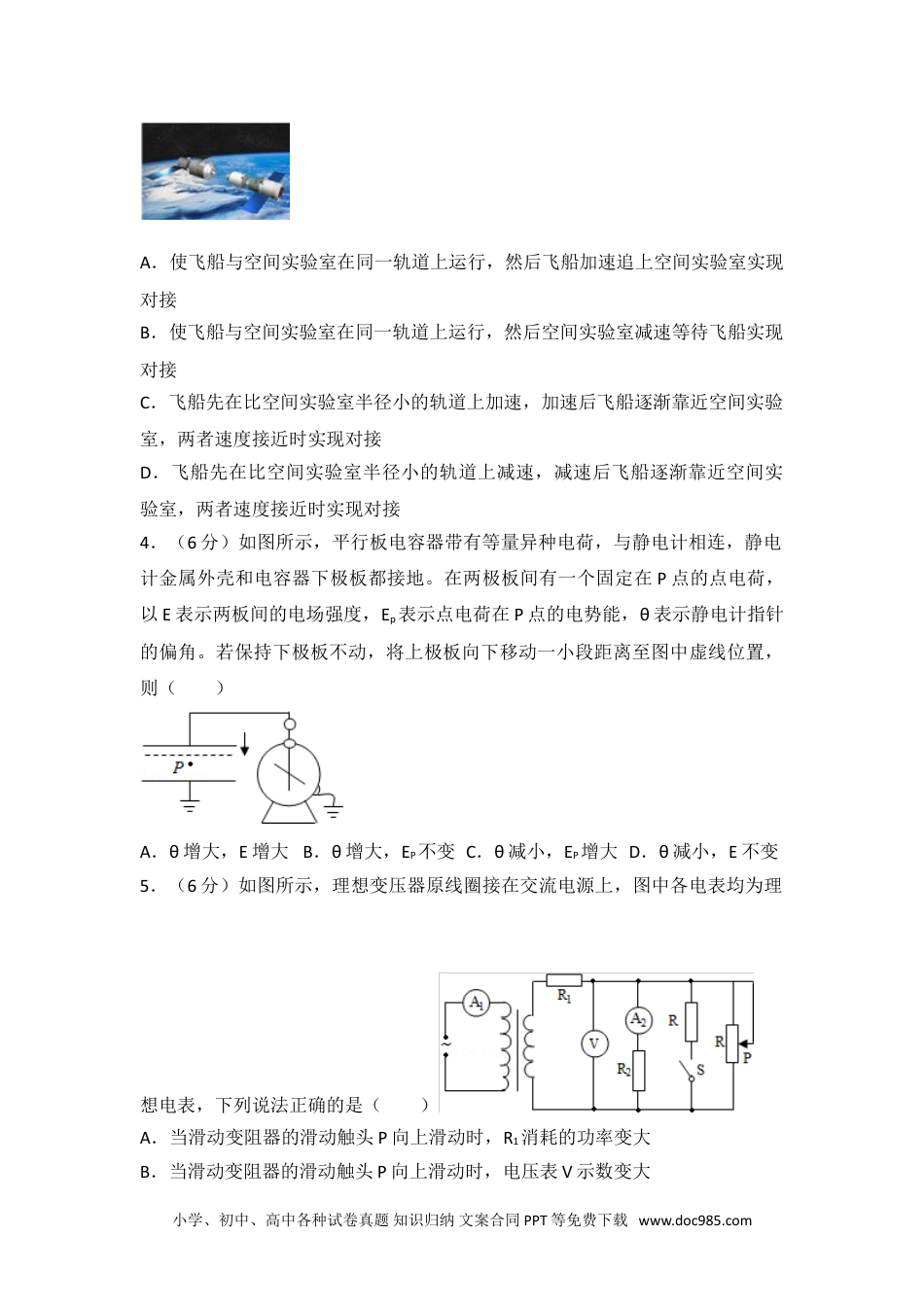 2016年天津市高考物理试卷.doc