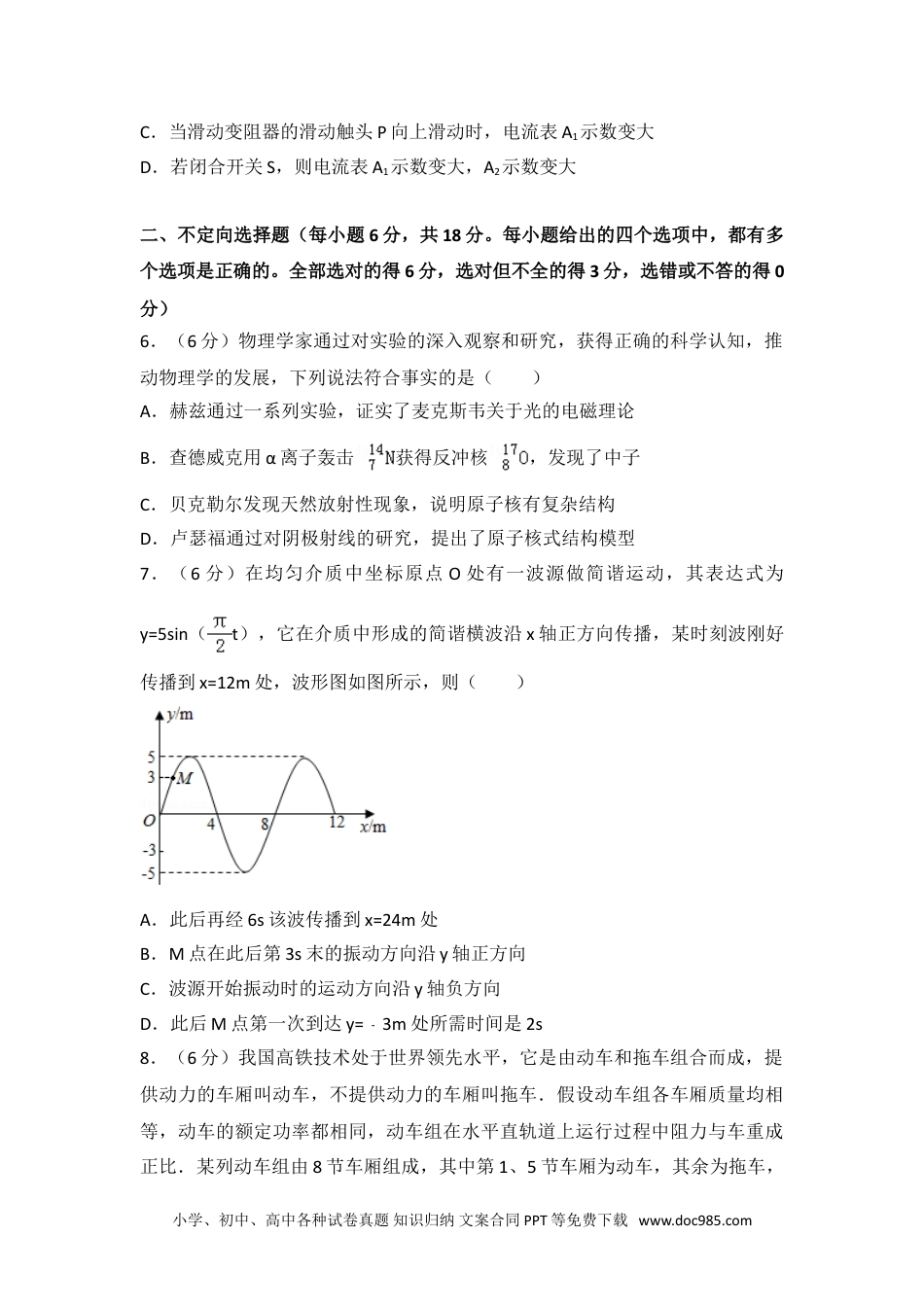 2016年天津市高考物理试卷.doc