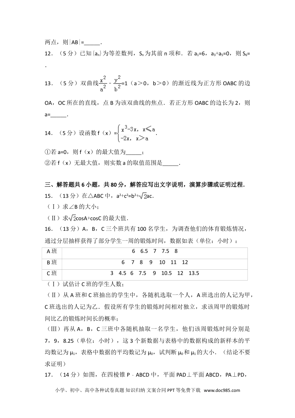 2016年北京市高考数学试卷（理科）.doc