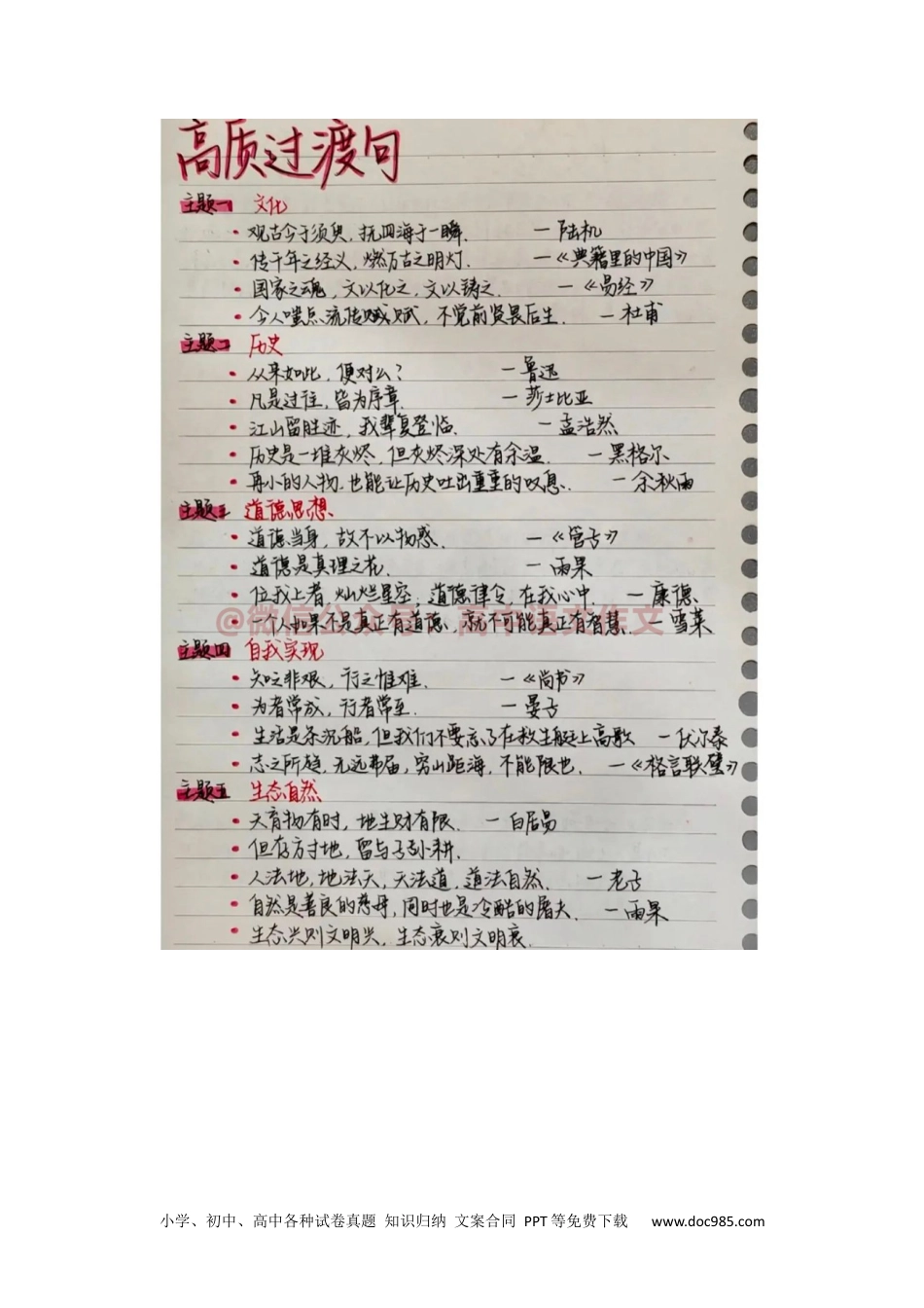 39个神仙级「作文标题」+22个高质量「过渡金句」.docx