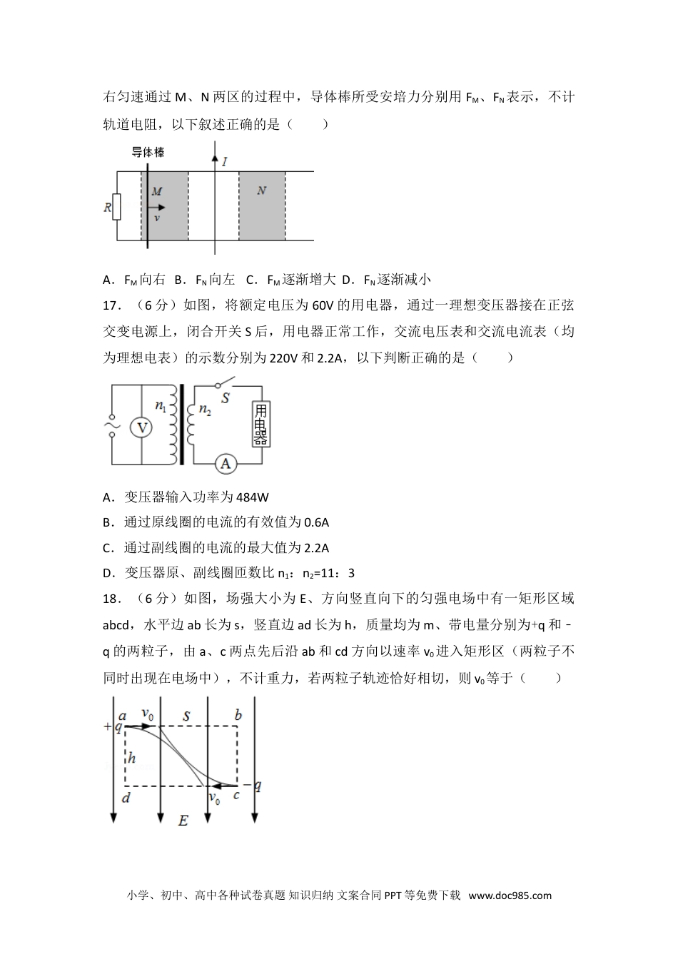 2014年山东省高考物理试卷.doc